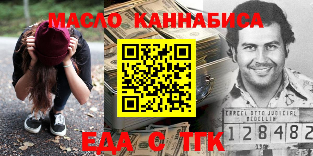 Печенье с ТГК марихуана  Вход с VPN  Бийск 
