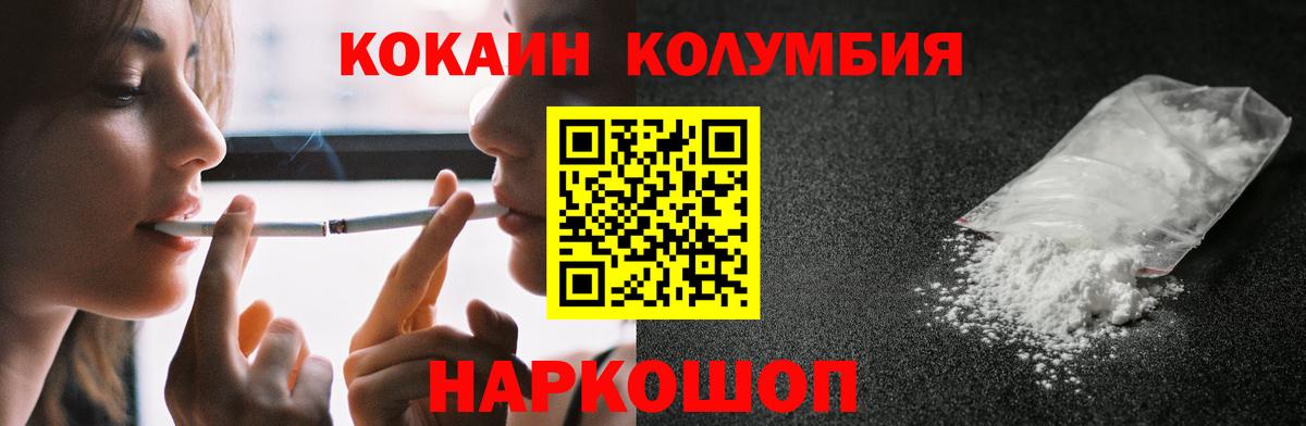 КОКАИН  Вход с VPN  Бийск  Кокаин Боливия 