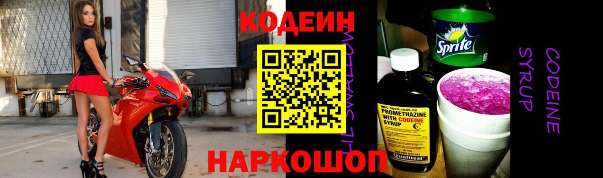 Codein Purple Drank Бийск