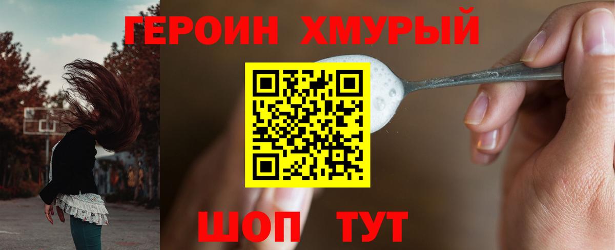 ГЕРОИН герыч Бийск