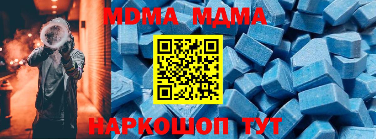 МДМА  MDMA crystal  MDMA Molly  Вход с VPN  Бийск 