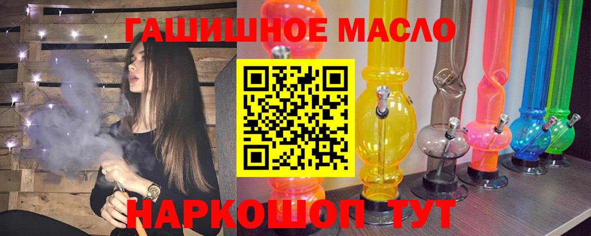 ТГК гашишное масло  Дистиллят ТГК гашишное масло  Бийск  Вход с VPN 